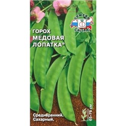 Горох Медовая лопатка (Седек) 5гр