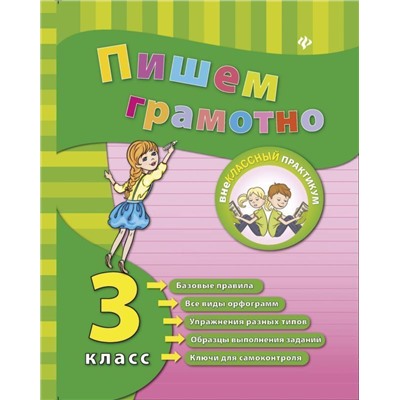 Пишем грамотно. 1 класс дп