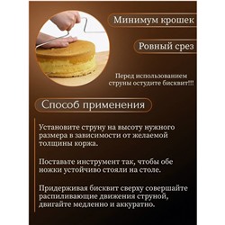 Нож струна для бисквита и торта кондитерский (3319)