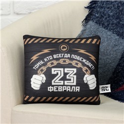 Подушка-антистресс «23 февраля»