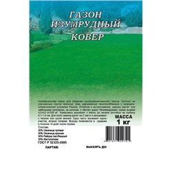 Газон Южный изумруд 1кг (пластик) (Гавр)
