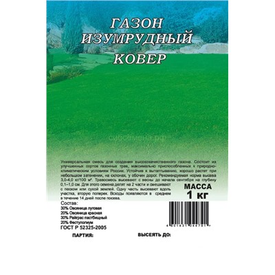 Газон Южный изумруд 1кг (пластик) (Гавр)