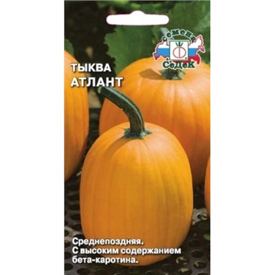 Тыква Атлант (Седек) 1г