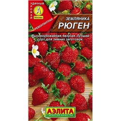 Земляника  Рюген (Аэлита)