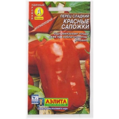 Перец Красные Сапожки  F1 (Код: 3966)
