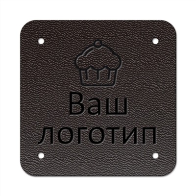 Бирка пришивная 3 х 3 cм. 10 шт. Turkish coffee