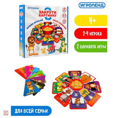 Настольная игра "Закрути картинку"