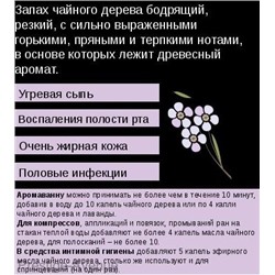 Эфирное масло Aroma BIO Чайное дерево 10мл