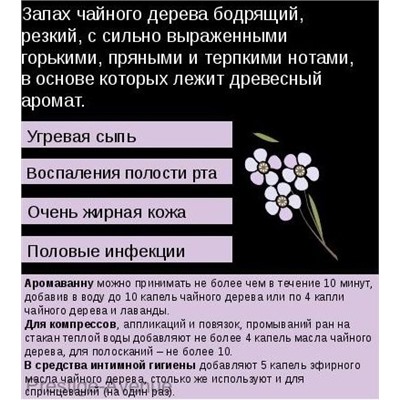 Эфирное масло Aroma BIO Чайное дерево 10мл