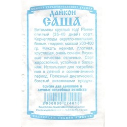 Дайкон Саша (0,5г  БП) Дем Сиб (мин.10шт.)