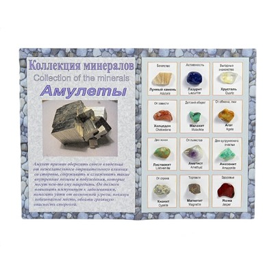 Открытка подарочная с камнями самоцветами "Амулеты 12шт".