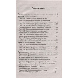 Основы безопасности жизнедеятельности. Учебное пособие (-36462-8)