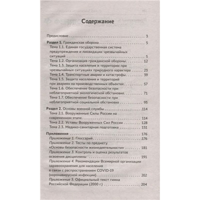 Основы безопасности жизнедеятельности. Учебное пособие (-36462-8)