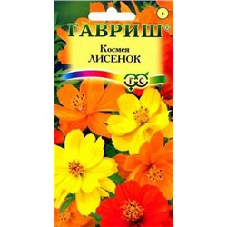 Цв.Космея Лисенок (Гавриш) 0,3г