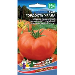 Томат Гордость Урала (УД) 20шт