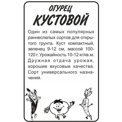 Огурец Кустовой (Сем.Алтая) 0,5гр. БП