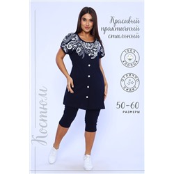 404499 Натали Костюм