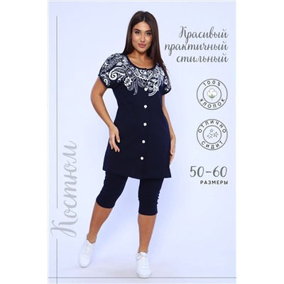 404499 Натали Костюм