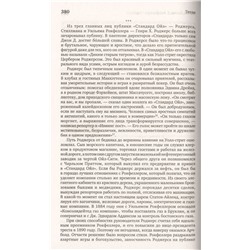 Рон Черноу: Титан. Жизнь Джона Рокфеллера