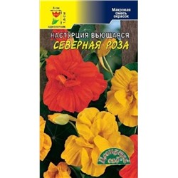 Цв.Настурция Северная роза вьющаяся смесь (Цв.Сад) 1,5г