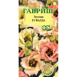 Цв.Эустома Фалда F1 (Гавриш)  4шт. гран. Элитная клумба