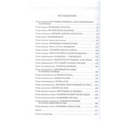 Александр Бушков: Пандемия, или Медицинские хроники России