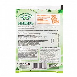 Имбирь молотый "Магия востока", 10 г