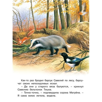 Кн. Истории со смыслом.  Непослушные малыши 16 цветн.стр. 26*20см  30674