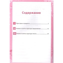 Мальм, Суслова: Дисграфия. Языковой анализ и синтез. 3 класс. ФГОС (-33070-8)