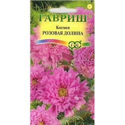 Цв.Космея Розовая долина махровая (Гавриш) 0,05г