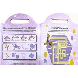 Принцессы Возьми меня с собой.