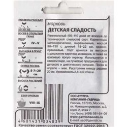 Морковь  Детская сладость ч/б (Код: 86438)