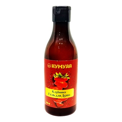 КЛУБНИКА гель для душа, Кумуда (KUMUDA), 200 мл.