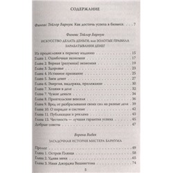 Барнум, Вибек: По ту сторону иллюзии. Мемуары величайшего шоумена Земли
