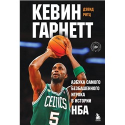 Кевин Гарнетт. Азбука самого безбашенного игрока в истории НБА