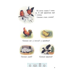 Арифметика. Учебник для 1 класса начальной школы. Пчёлко А.С., Поляк Г.Б. 1955