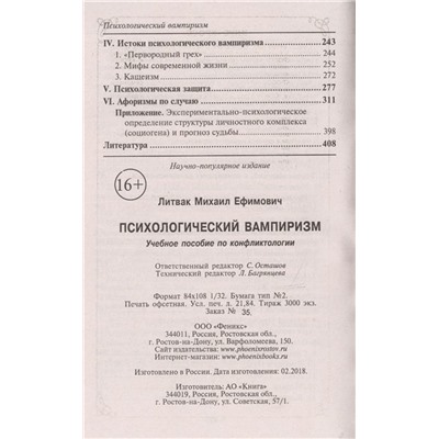 Михаил Литвак: Психологический вампиризм. Учебное пособие по конфликтологии (-37288-3)