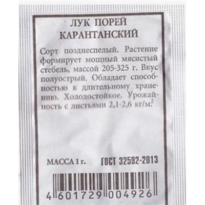 Лук порей  Карантанский ч/б (Код: 80247)