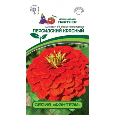 Цв.Цинния Персидский красный F1 (Партнер) 4шт