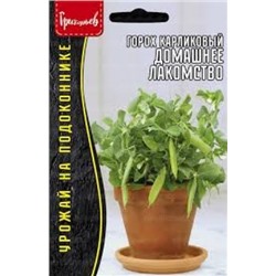Горох Домашнее Лакомство карликовый (Григорьев) 10г