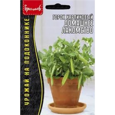 Горох Домашнее Лакомство карликовый (Григорьев) 10г