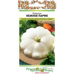 Патиссон Нежное Парфе (НК)