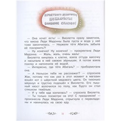 Джина Майер: Волшебный магазин цветов. Том 4. Путешествие за чудо-ягодами