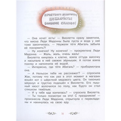 Джина Майер: Волшебный магазин цветов. Том 4. Путешествие за чудо-ягодами
