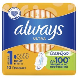 ALWAYS Ultra light + (3к.)  10шт. АКЦИЯ! СКИДКА 5%