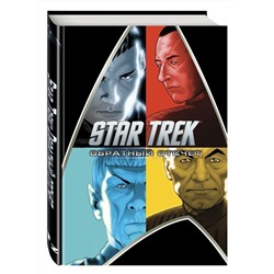 Star Trek. Обратный отсчет