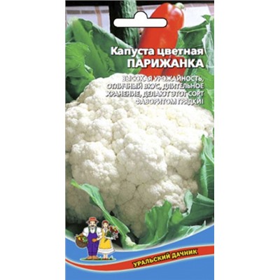Капуста цв.Парижанка (УД) 0,25г
