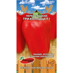 Перец Три Колодца F1 (ПС) 0,1г