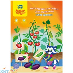 Магические наклейки для малышей "Сбор урожая" Мульти-Пульти МН_21679, МН_21679