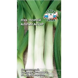 Лук Порей Аллигатор (СеДеК) 1г